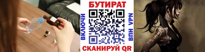 БУТИРАТ Butirat цена наркотик Радужный