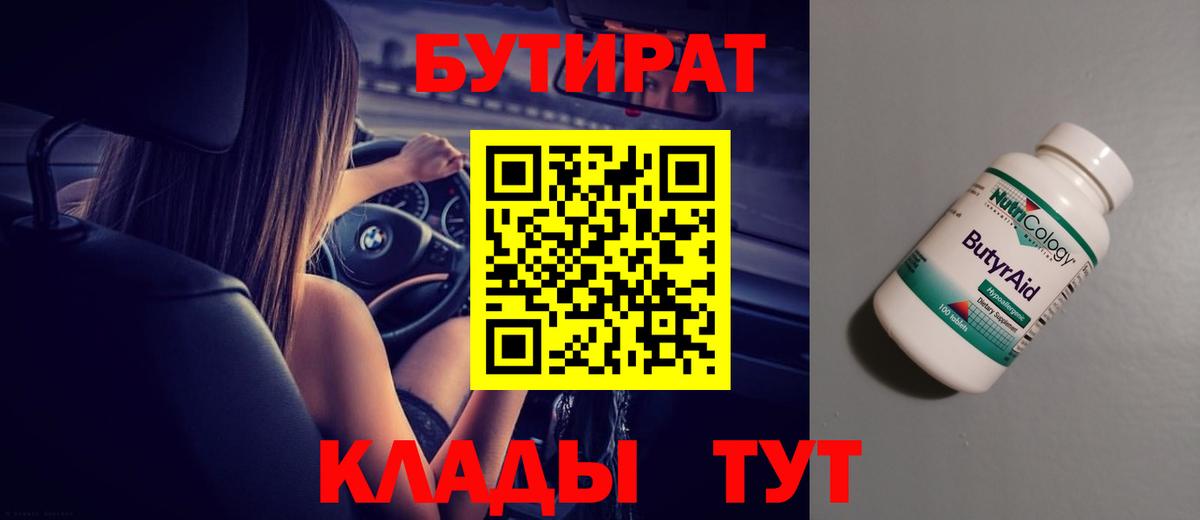 БУТИРАТ 1.4BDO  Вход с VPN  Радужный 