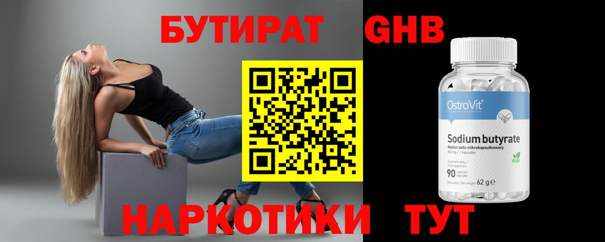 БУТИРАТ оксибутират Радужный