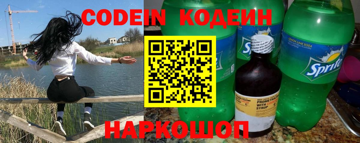 Радужный  Кодеин напиток Lean (лин)  Вход с VPN 