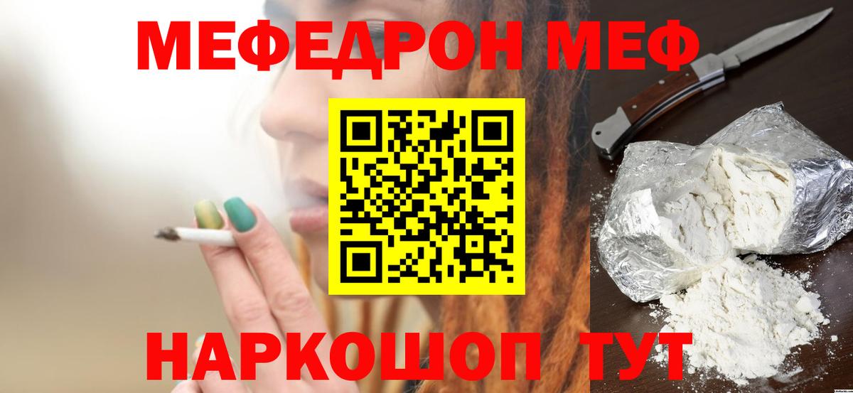 Меф мяу мяу  Радужный